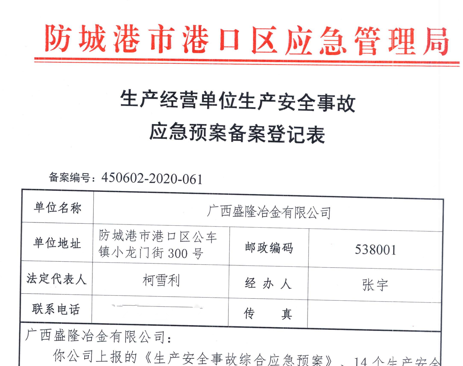 OD官方版网站登录入口-OD(中国)应急预案备案表公示